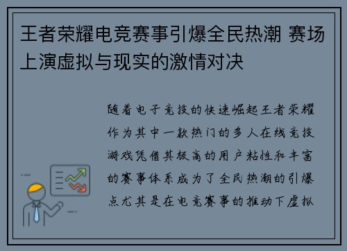 王者荣耀电竞赛事引爆全民热潮 赛场上演虚拟与现实的激情对决