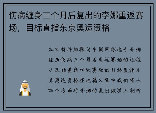 伤病缠身三个月后复出的李娜重返赛场，目标直指东京奥运资格